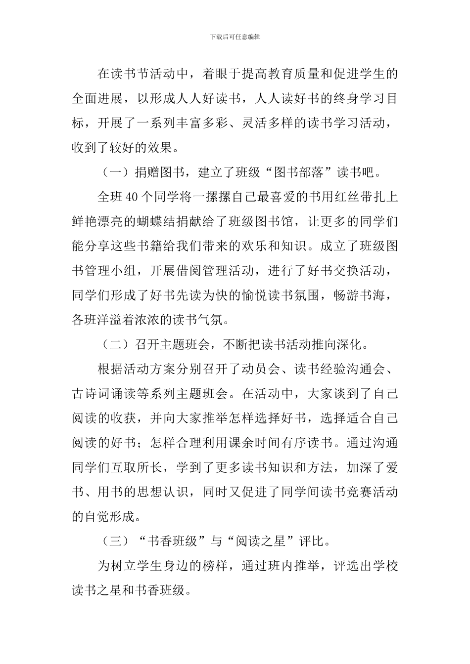 新版读书活动心得体会_第2页