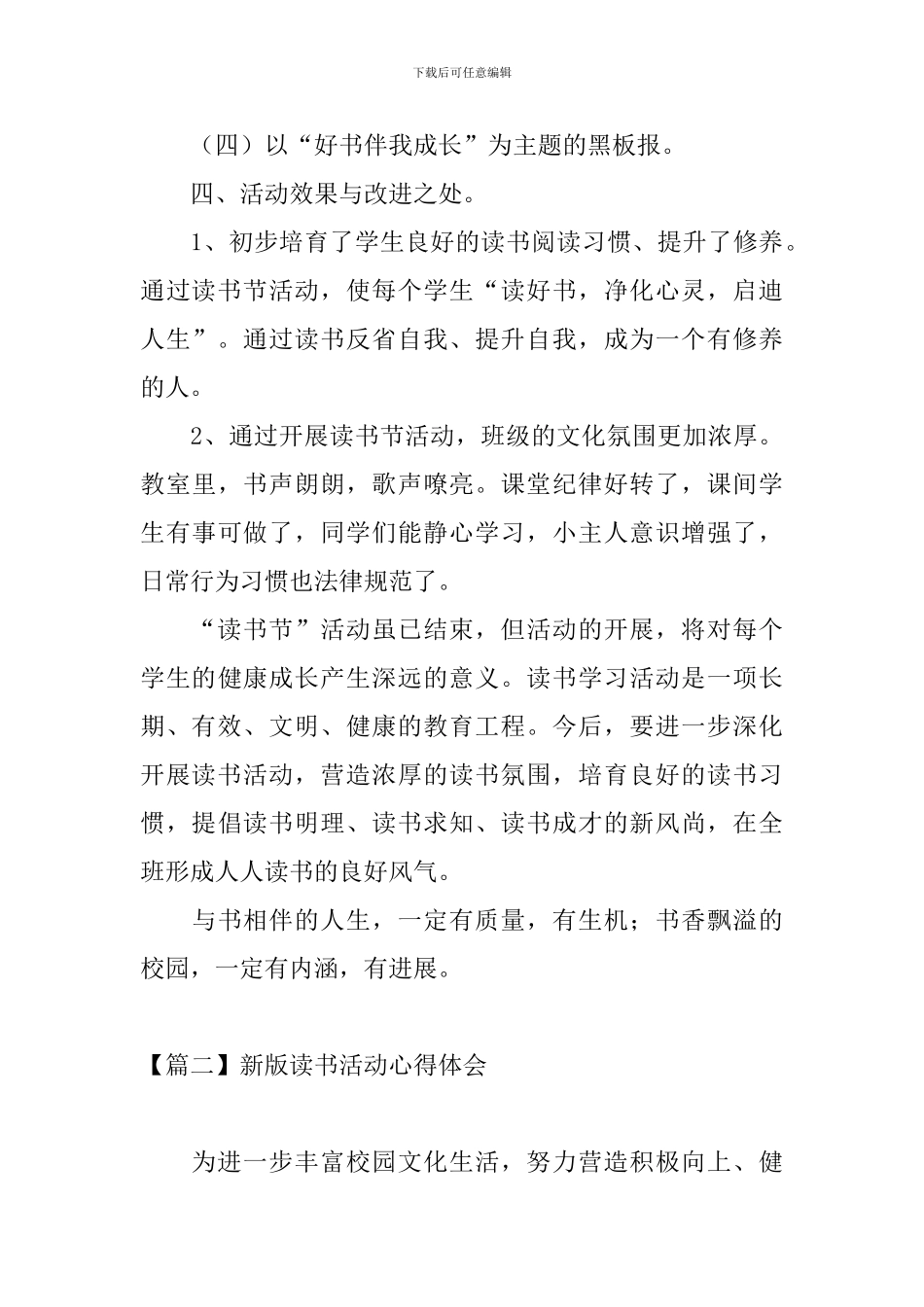 新版读书活动心得体会_第3页