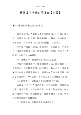 新版读书活动心得体会