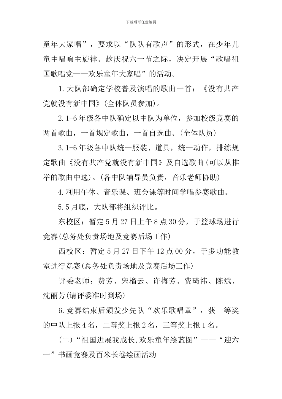 小学六一儿童节活动策划方案(3篇)_第2页