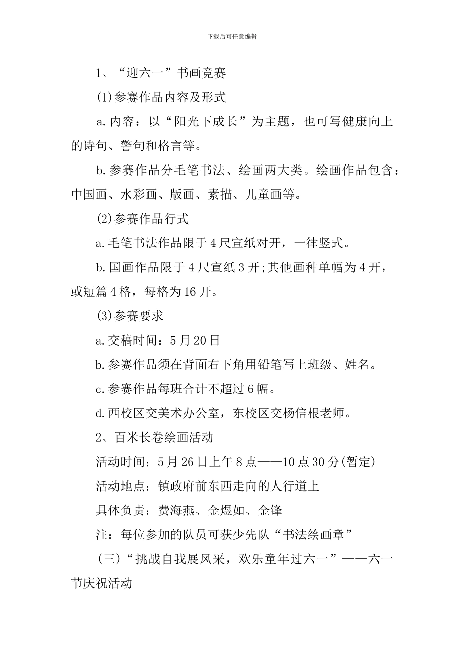 小学六一儿童节活动策划方案(3篇)_第3页