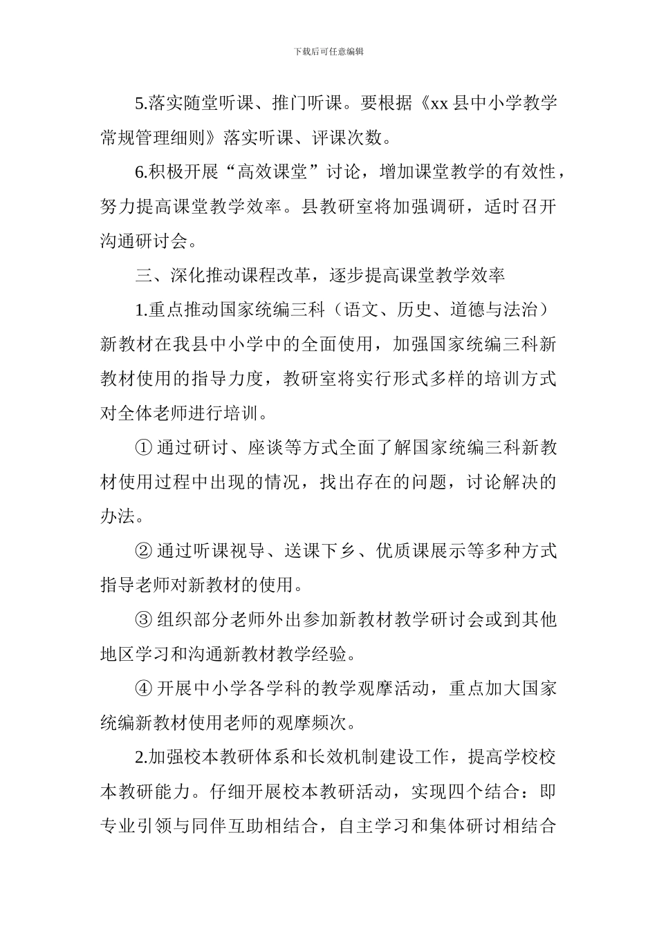 教研室2024—2024学年度第一学期工作计划_第2页