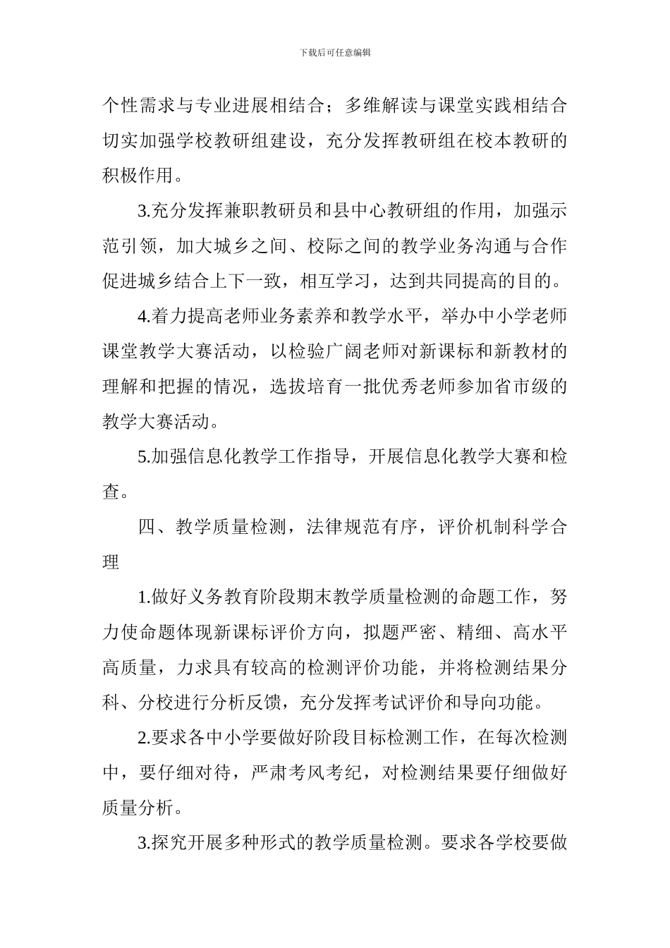 教研室2024—2024学年度第一学期工作计划_第3页