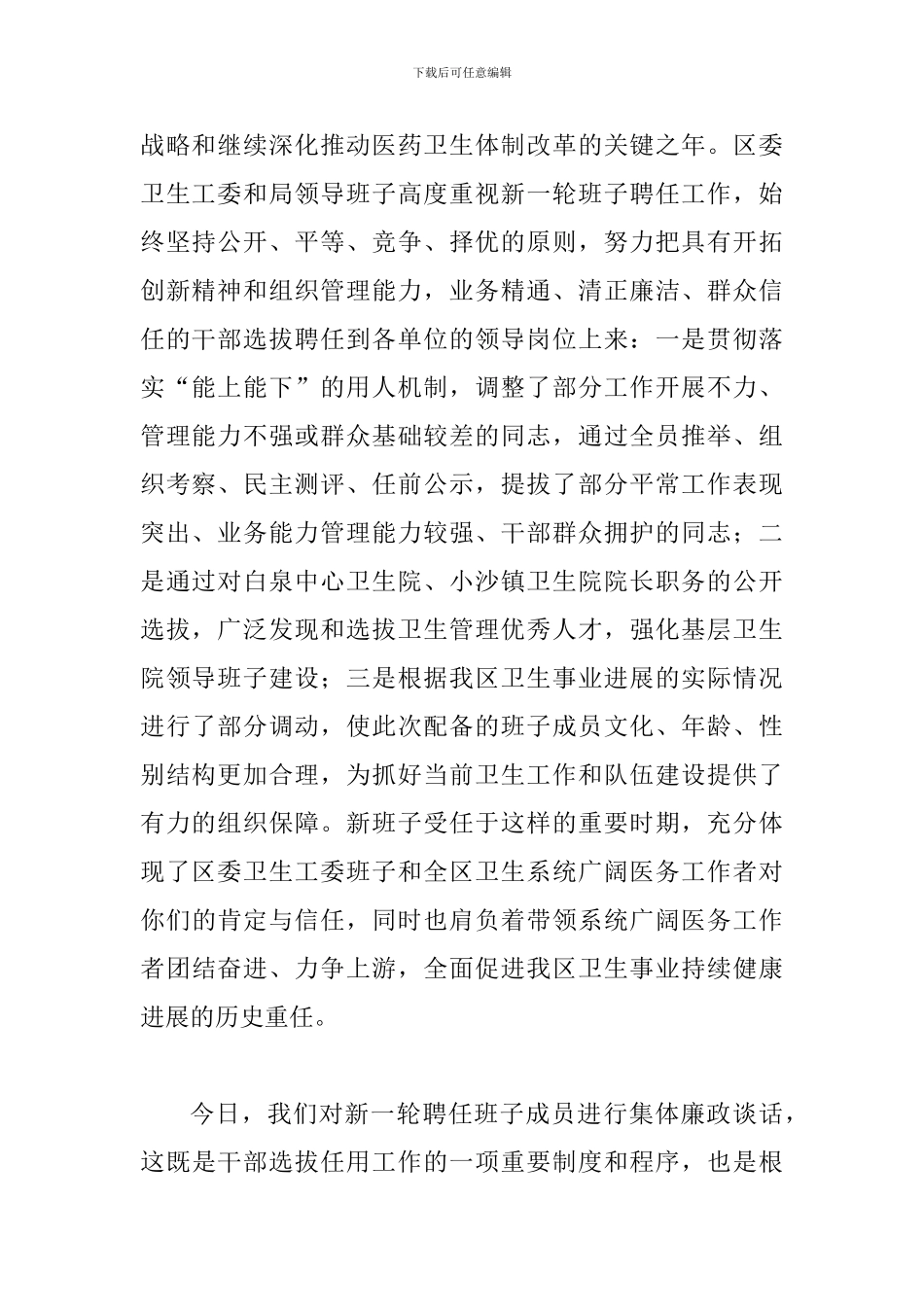 局长在卫生院廉政谈话会发言_第2页