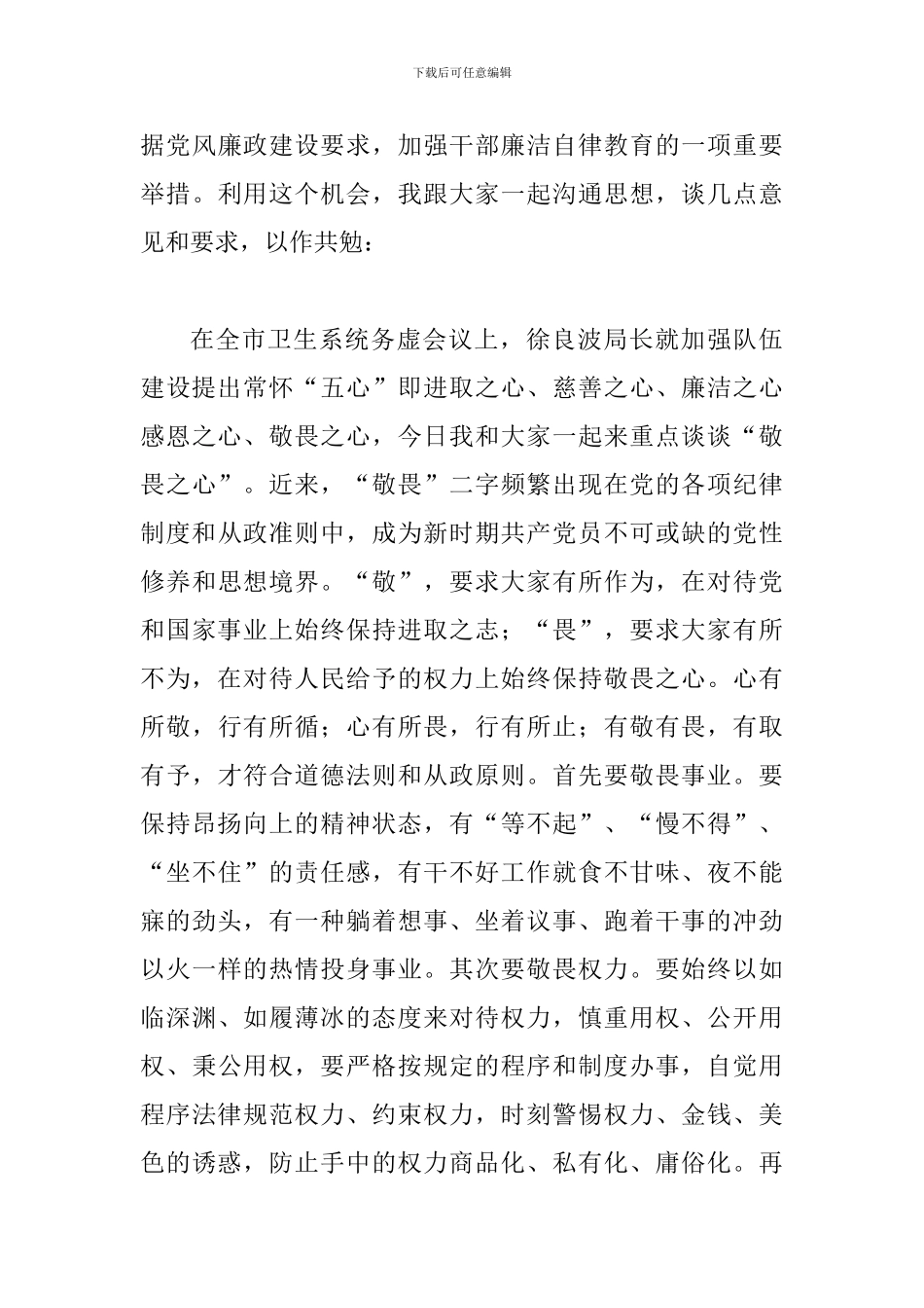 局长在卫生院廉政谈话会发言_第3页
