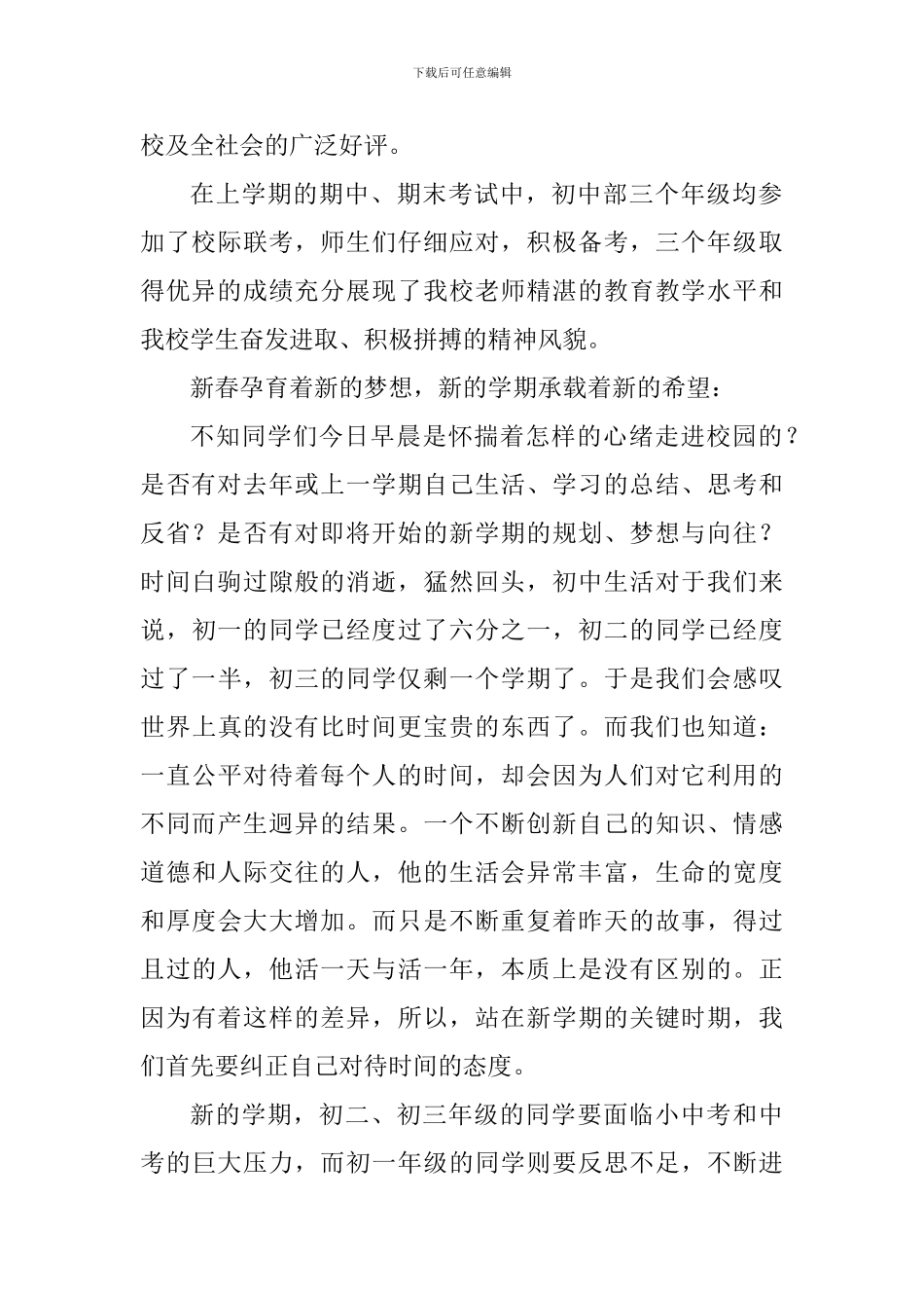 2024春季学期开学典礼讲话稿：新学期新起点新希望_第2页