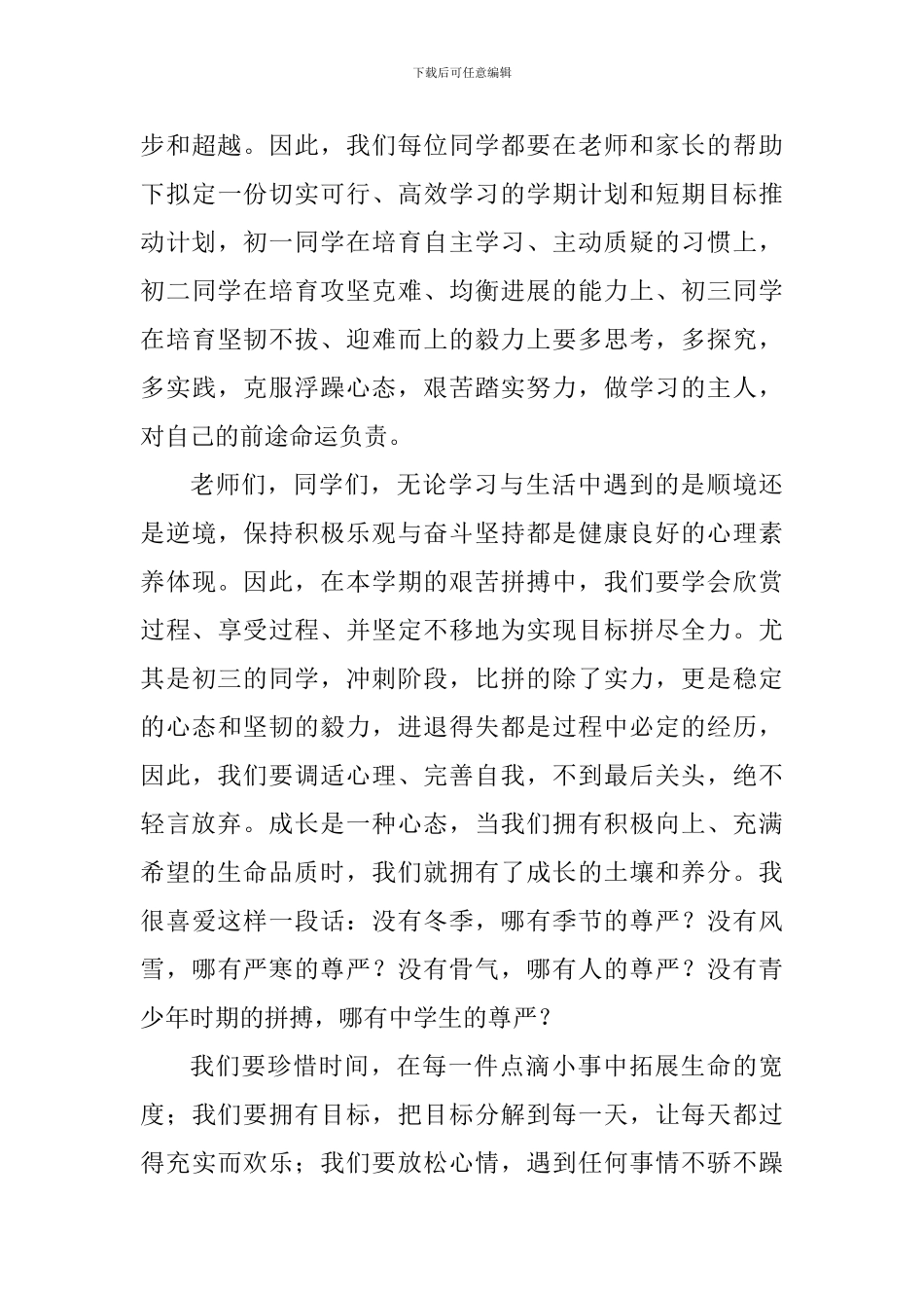 2024春季学期开学典礼讲话稿：新学期新起点新希望_第3页