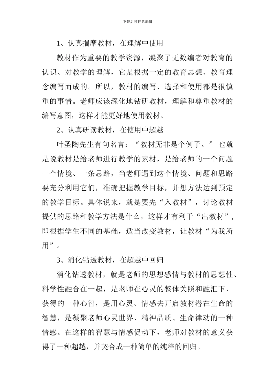 2024学年度第一学期七年级语文教学工作计划_第2页