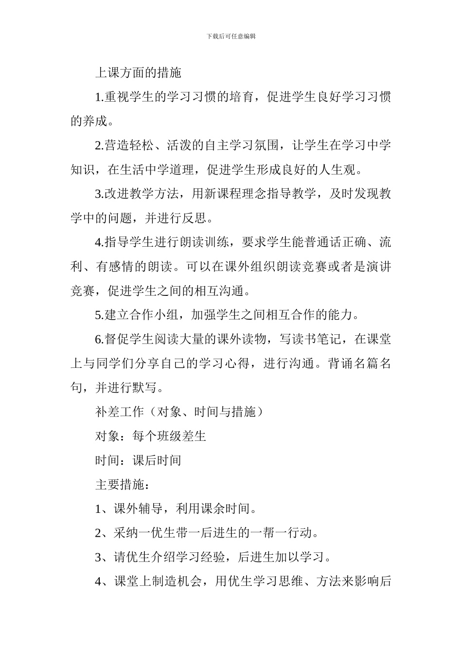 2024学年度第一学期七年级语文教学工作计划_第3页