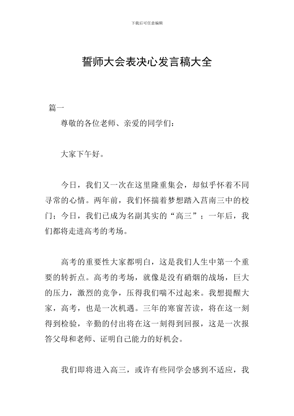 誓师大会表决心发言稿大全_第1页