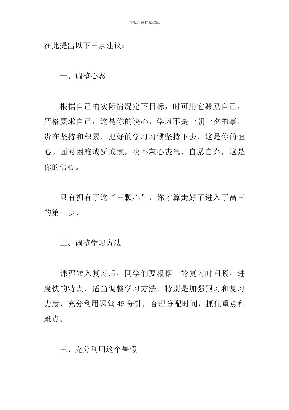 誓师大会表决心发言稿大全_第2页