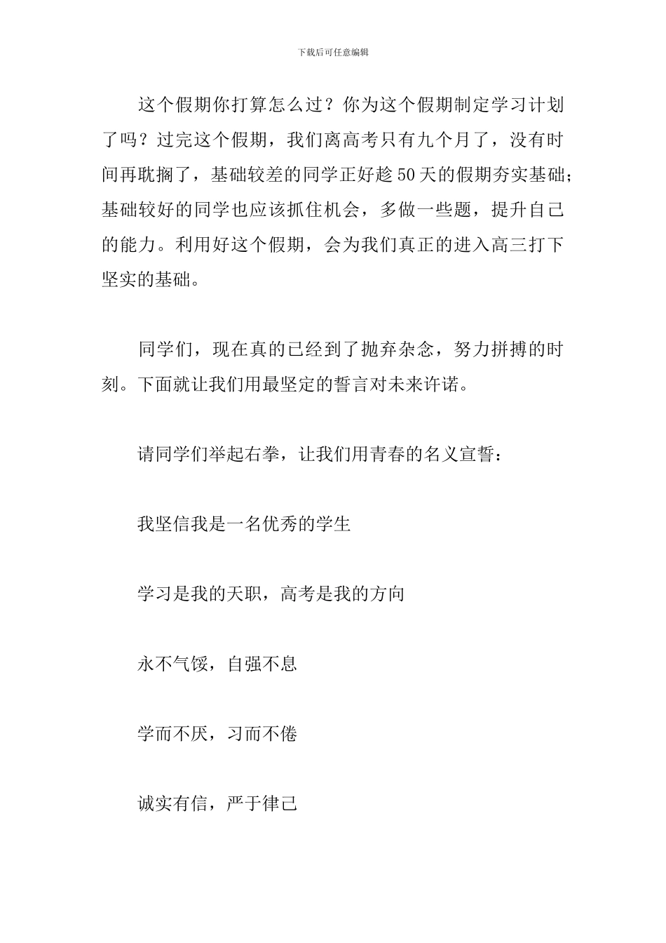 誓师大会表决心发言稿大全_第3页