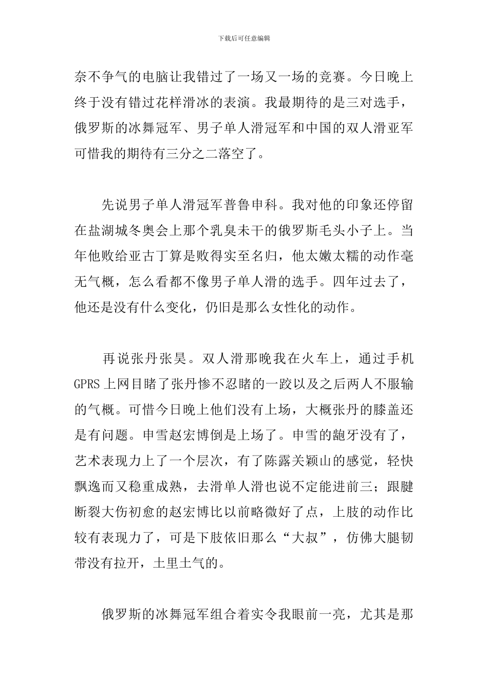 2024同上一堂“冰雪”思政大课观后感范文五篇_第3页