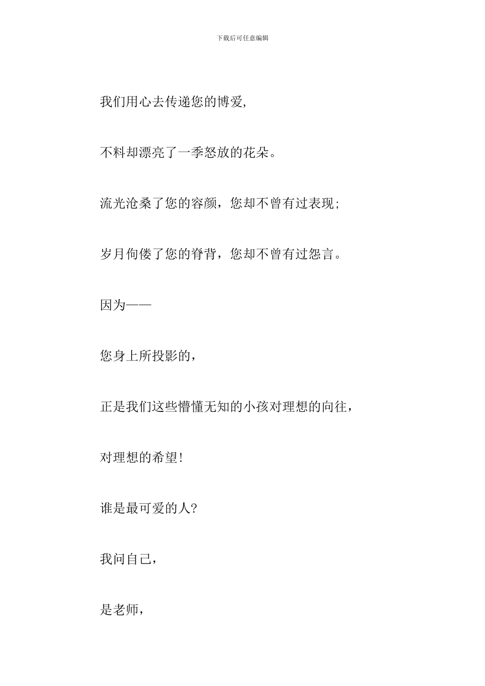 教师节歌颂老师的诗歌朗诵稿5篇_第3页