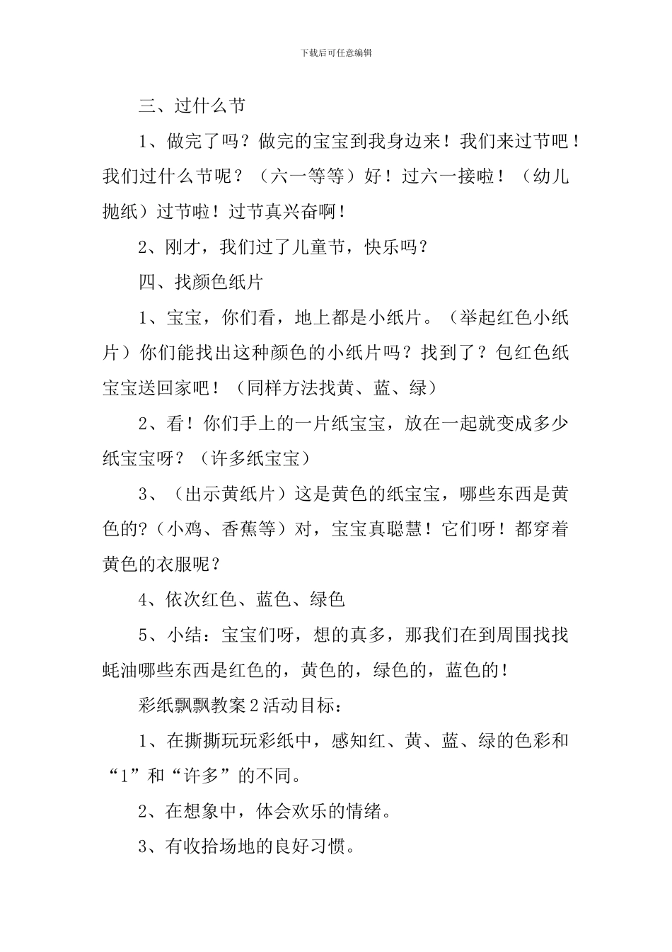 彩纸飘飘教案_第2页