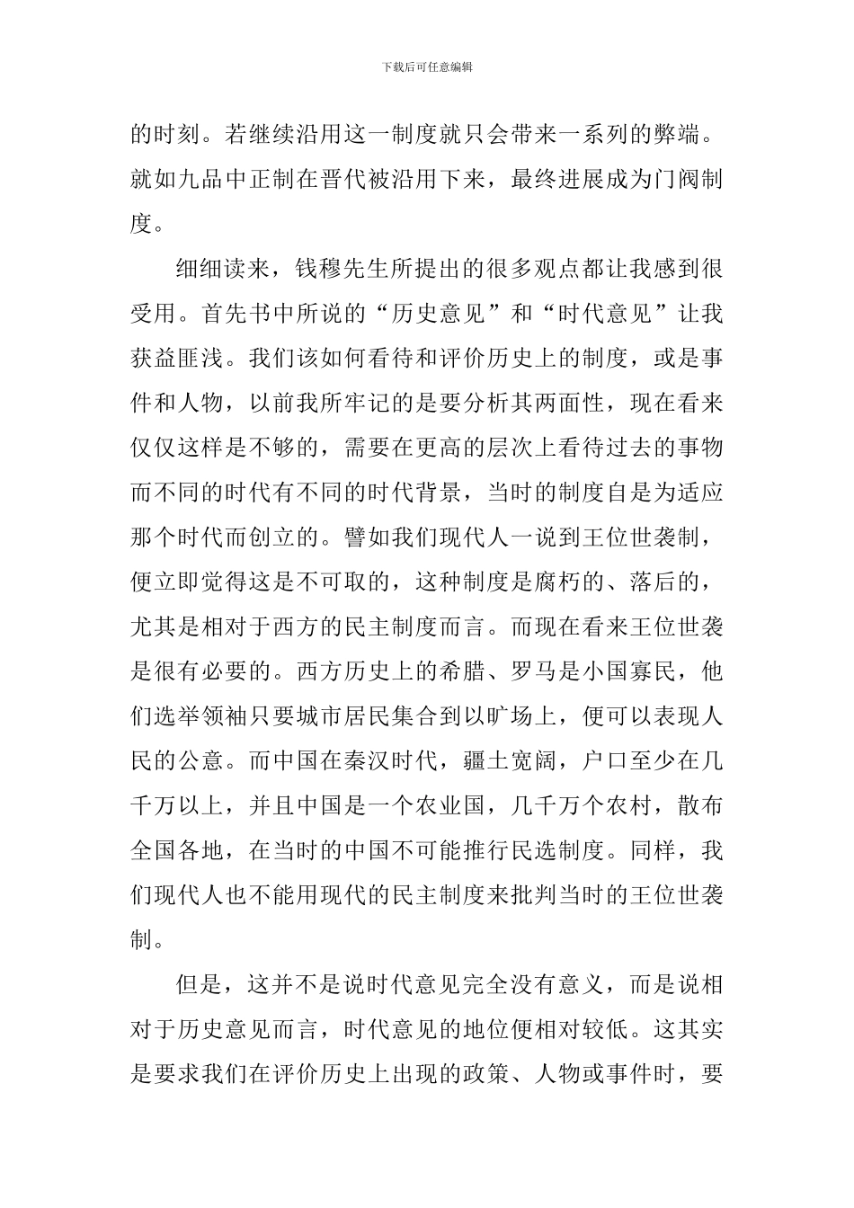 中国历代政治得失读书心得体会_第3页