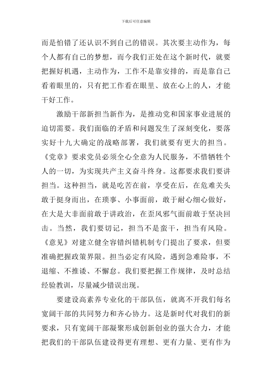 激励干部新时代新担当新作为心得体会13篇_第2页