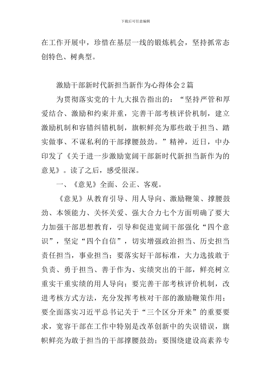 激励干部新时代新担当新作为心得体会13篇_第3页