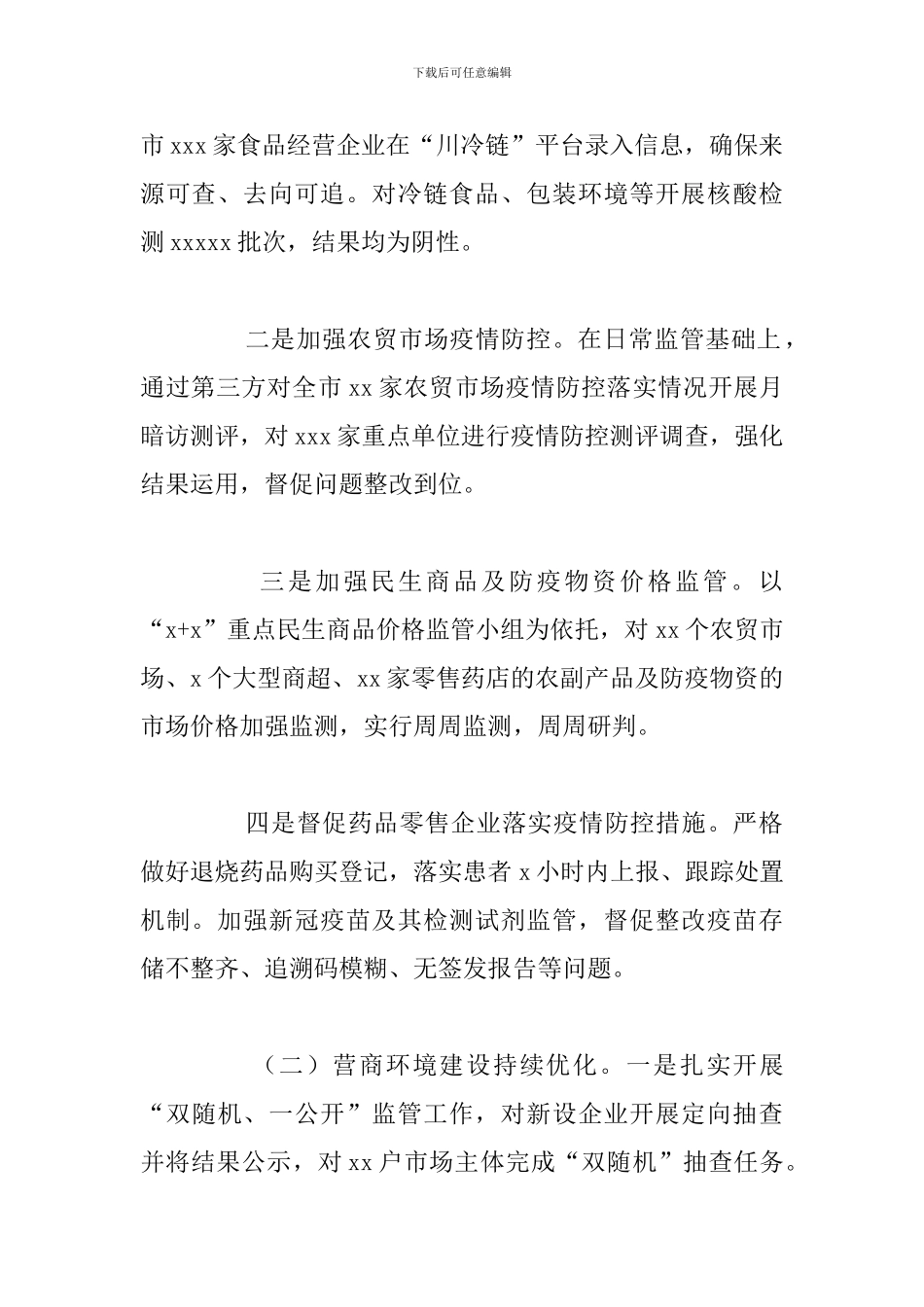 关于农贸市场疫情防控上半年工作总结和下半年工作计划_第2页