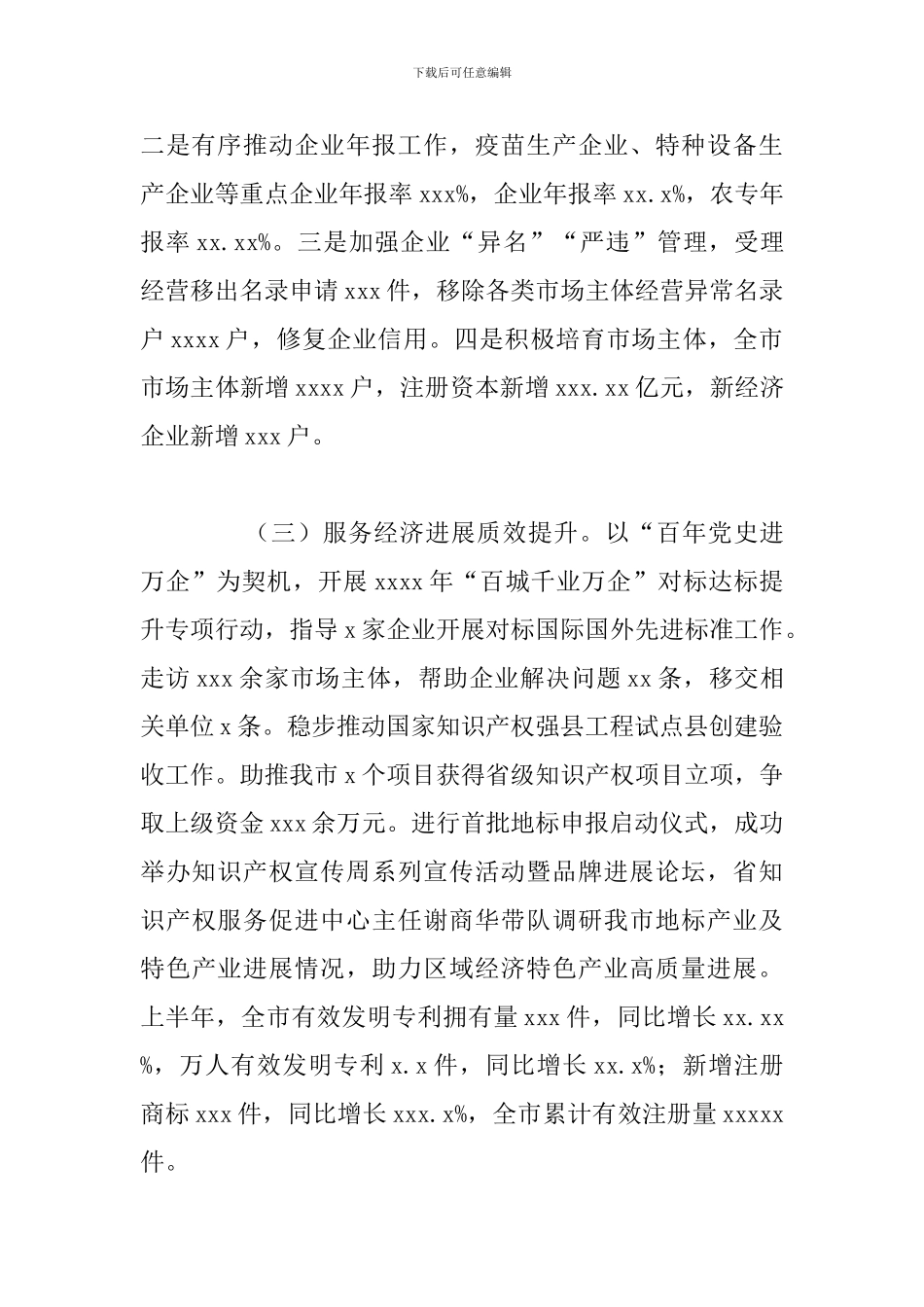 关于农贸市场疫情防控上半年工作总结和下半年工作计划_第3页