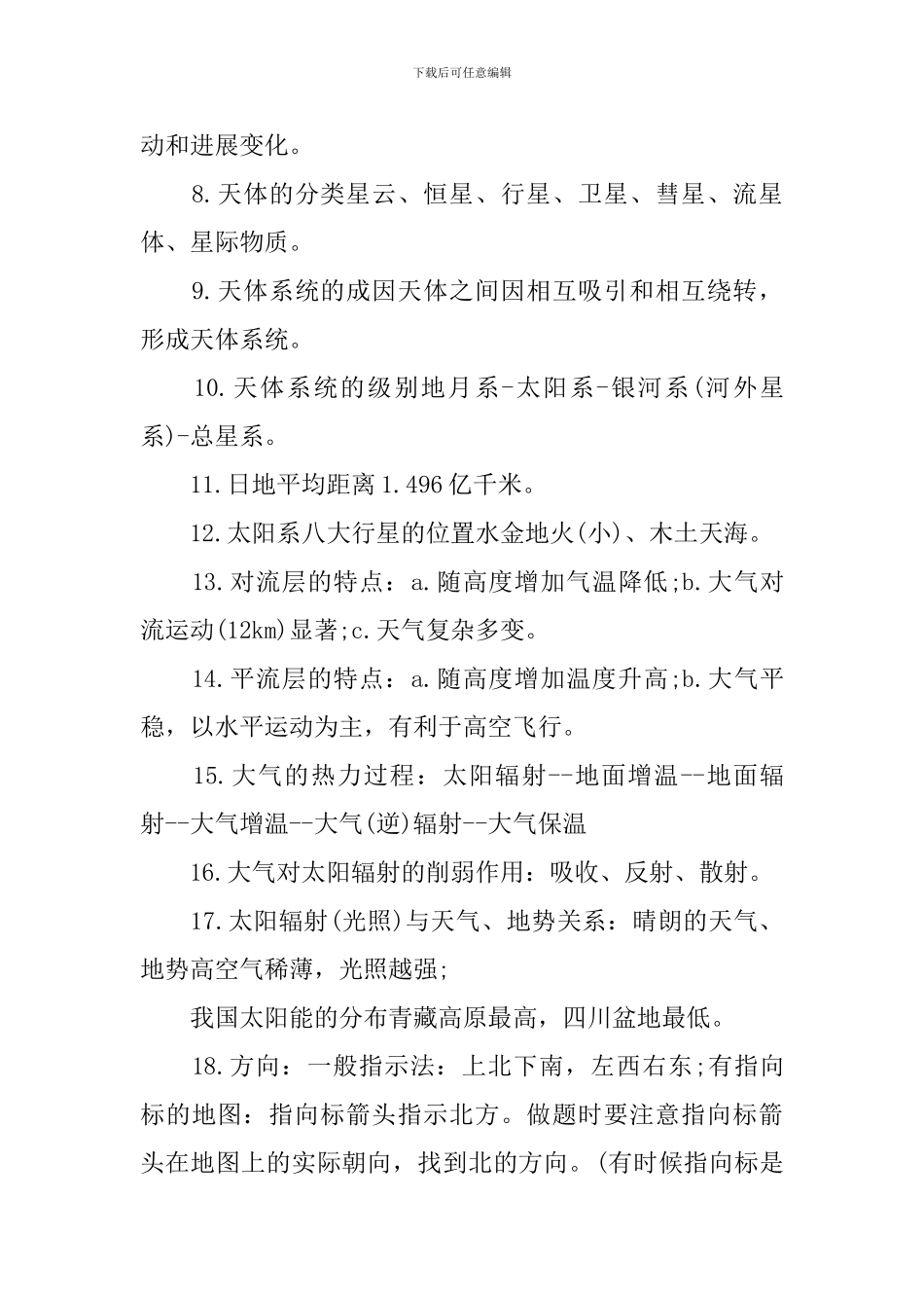 2024年文综高考地理必背知识点_第2页