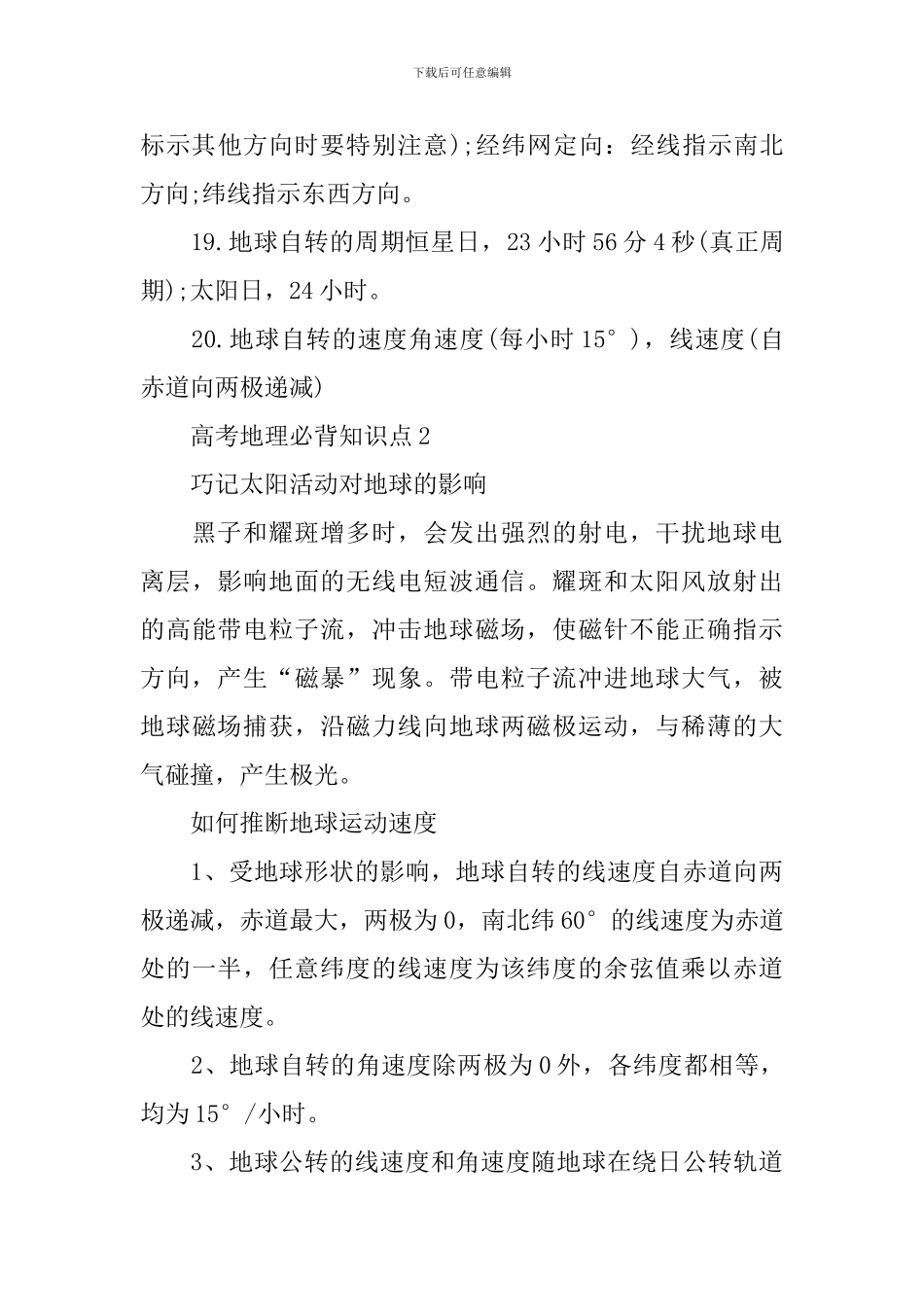 2024年文综高考地理必背知识点_第3页