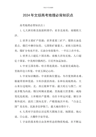 2024年文综高考地理必背知识点