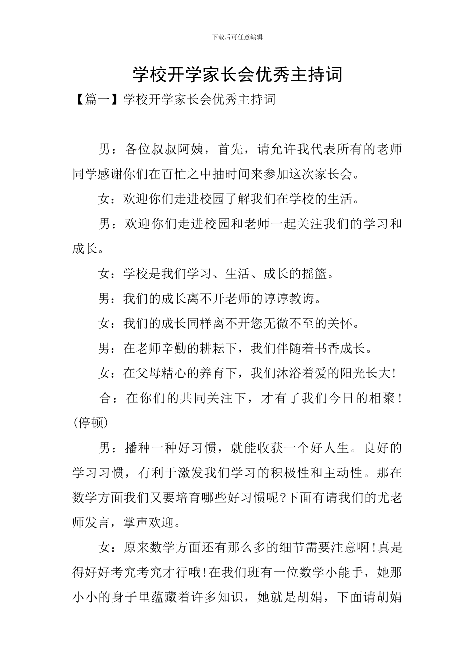 学校开学家长会优秀主持词_第1页