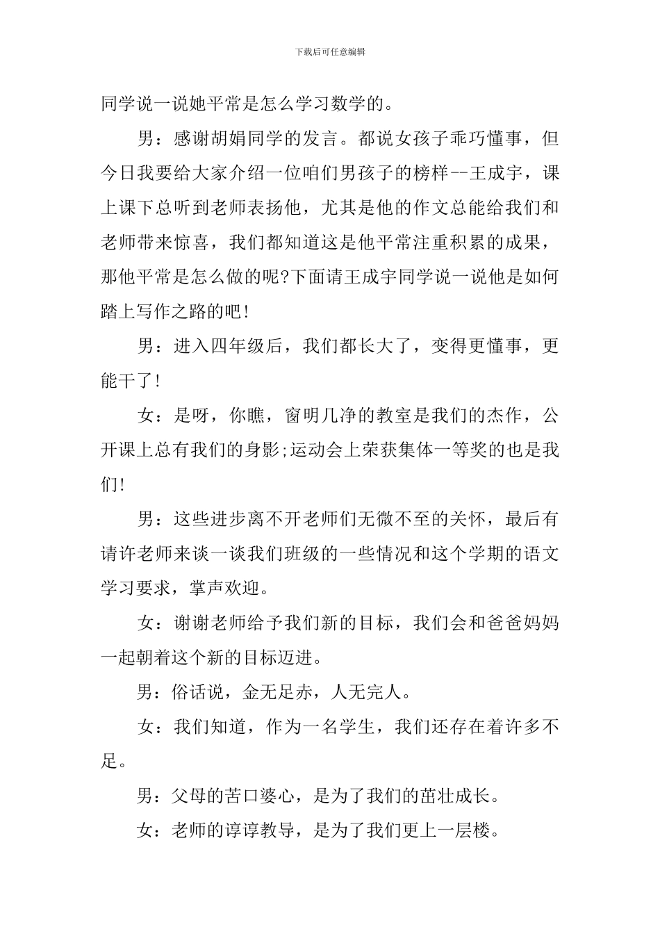 学校开学家长会优秀主持词_第2页