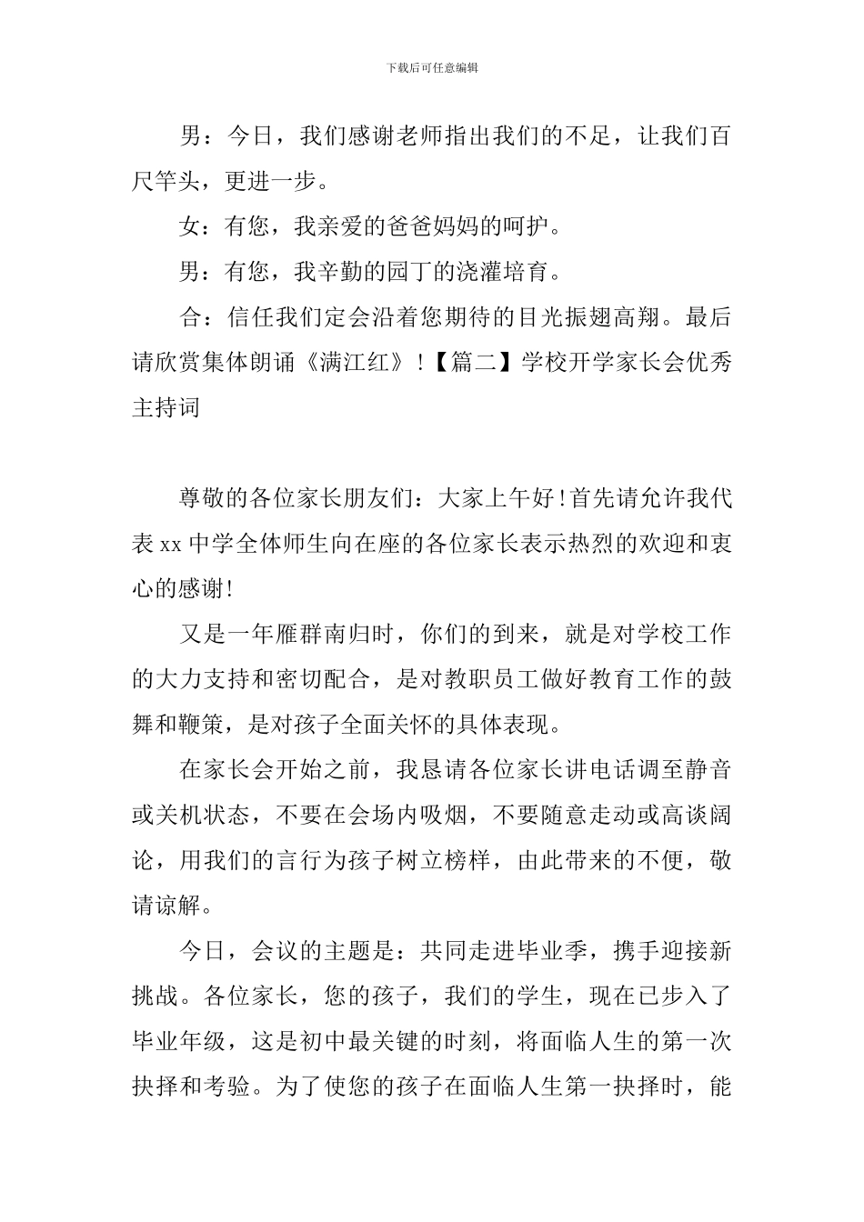 学校开学家长会优秀主持词_第3页
