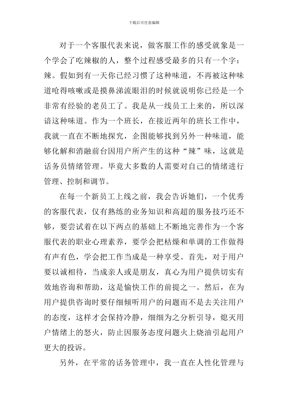 2024服务行业人员工作心得感想_第3页