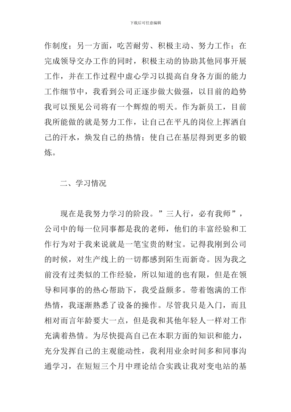 企业技术员实习工作总结精选模板_第2页