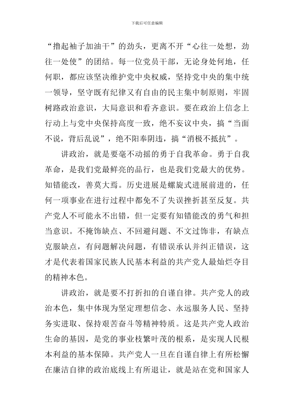 学习习总书记省部级专题研讨班重要讲话心得体会：讲政治应是党员干部的基本“底色”_第2页