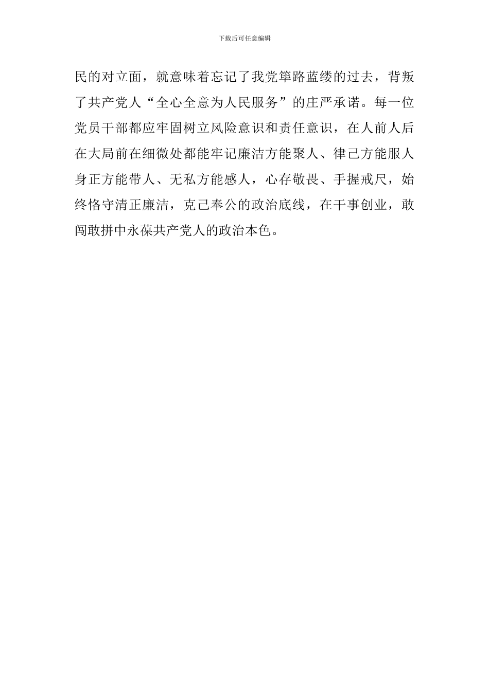 学习习总书记省部级专题研讨班重要讲话心得体会：讲政治应是党员干部的基本“底色”_第3页