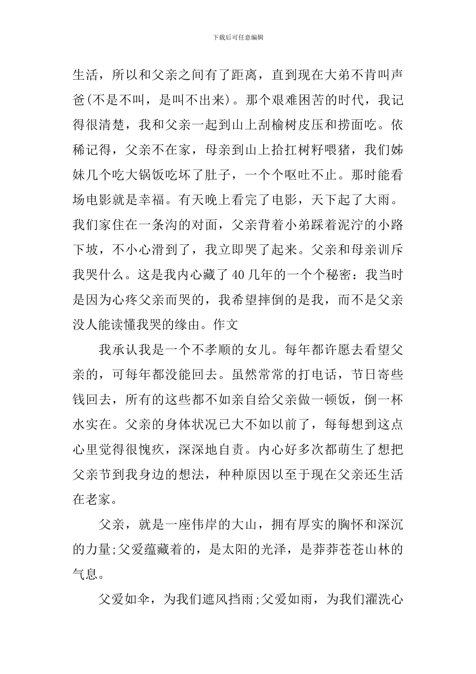 感恩父亲节主题征文高中2024年_第2页