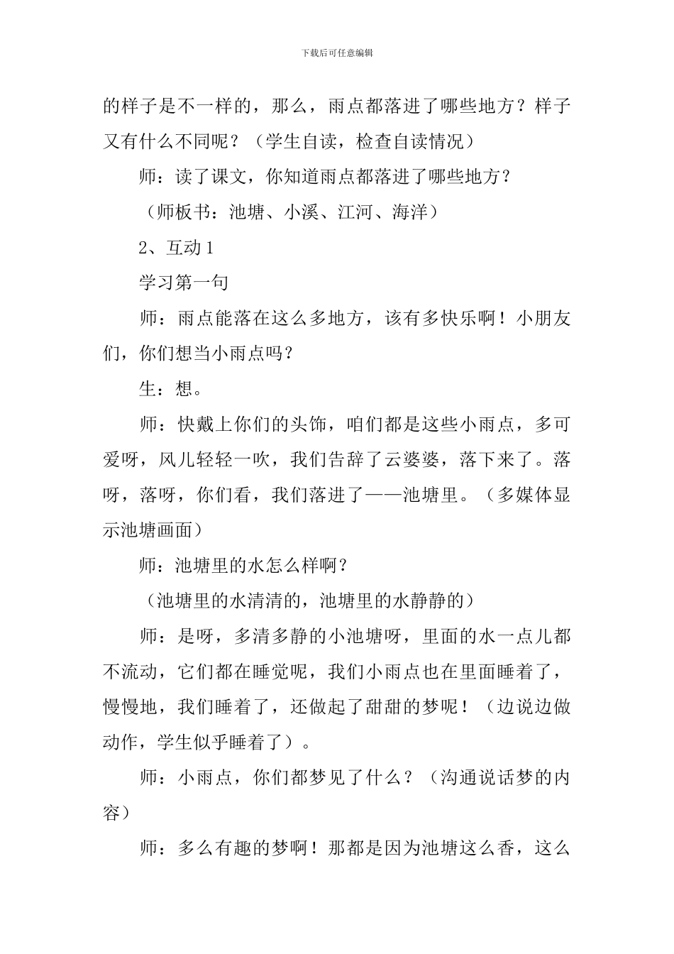 苏教版小学一年级下册语文《雨点》教案范文三篇_第2页