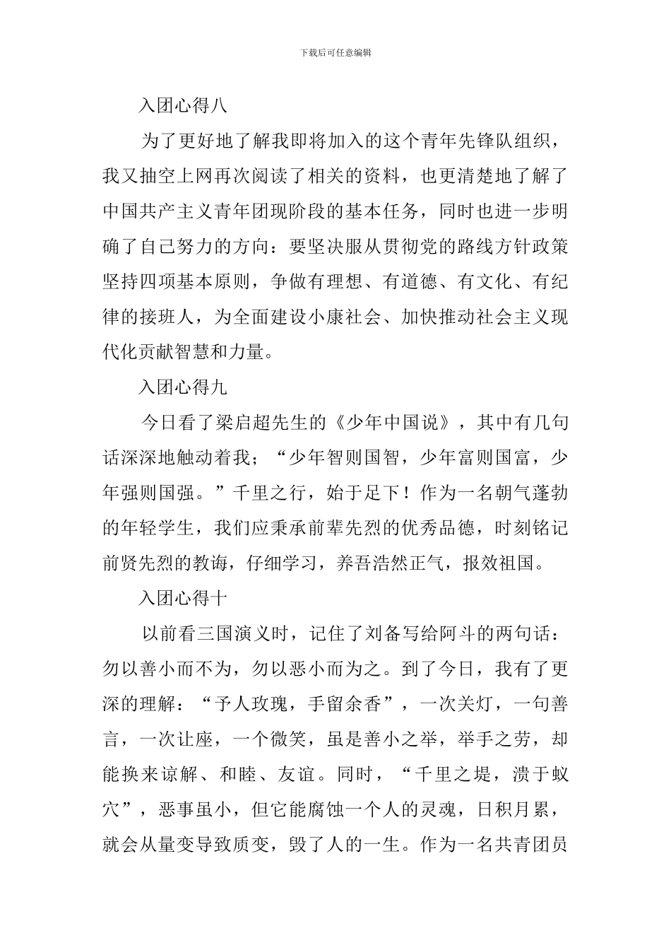 初一入团心得简短范文十篇_第3页