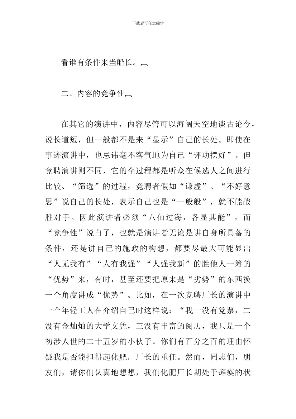 公开选拔竞争上岗竞岗竞聘演讲的七大技巧_第2页