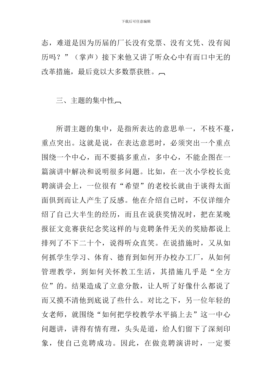 公开选拔竞争上岗竞岗竞聘演讲的七大技巧_第3页