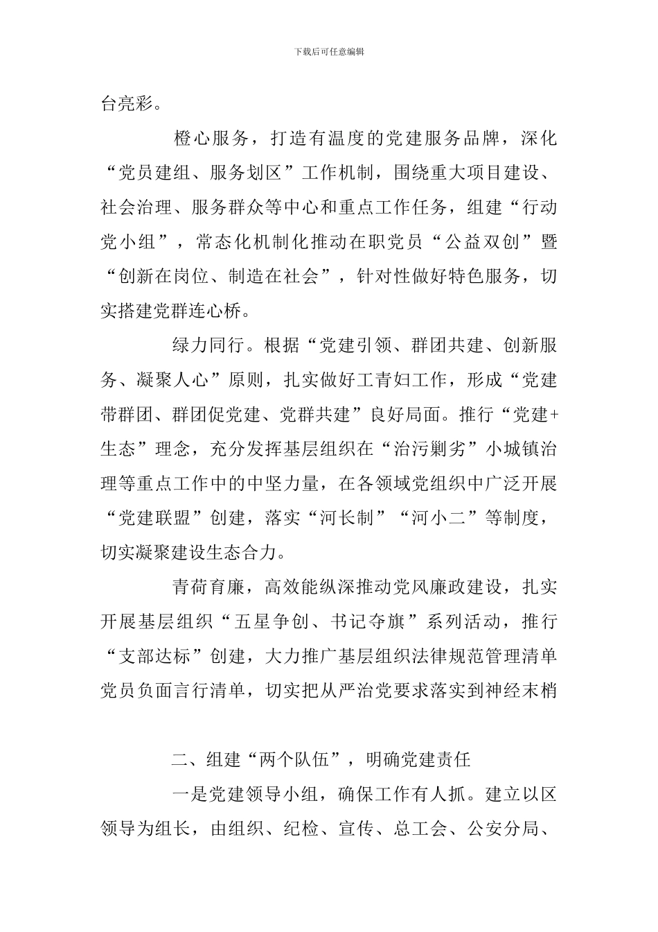 2024年党建工作情况汇报_第2页