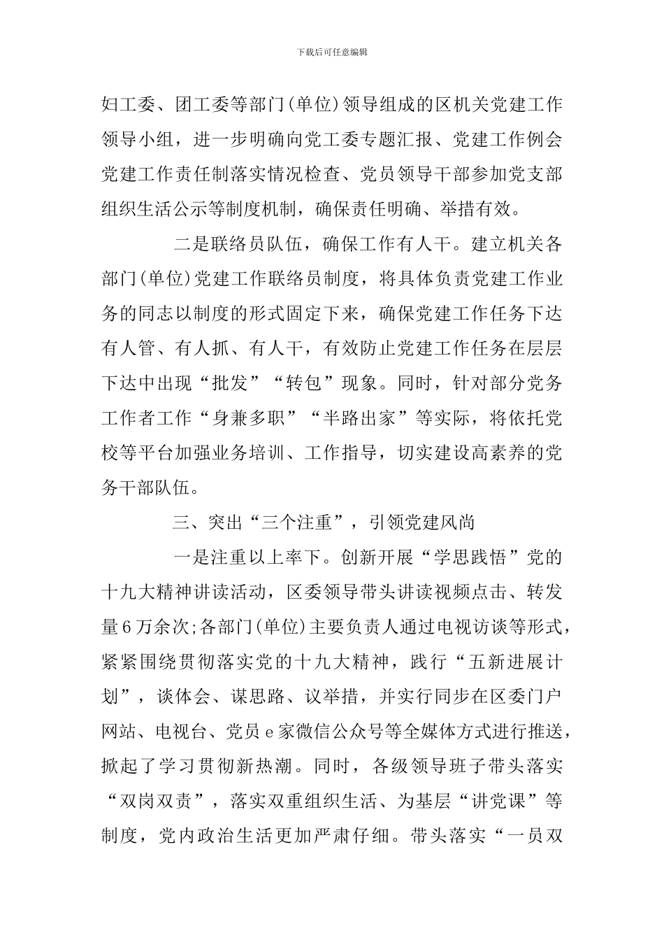 2024年党建工作情况汇报_第3页