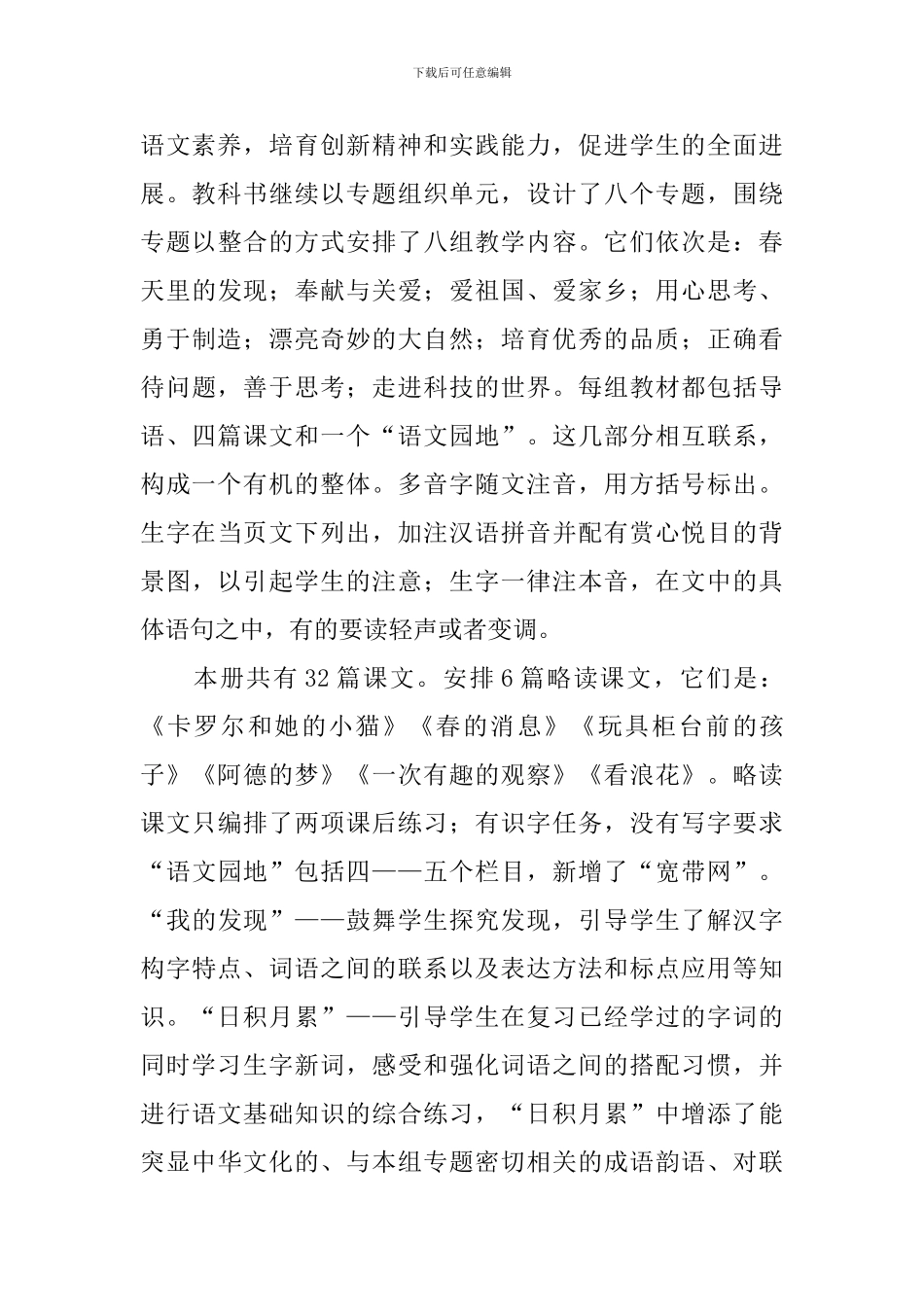 二年级语文下期教学计划_第2页