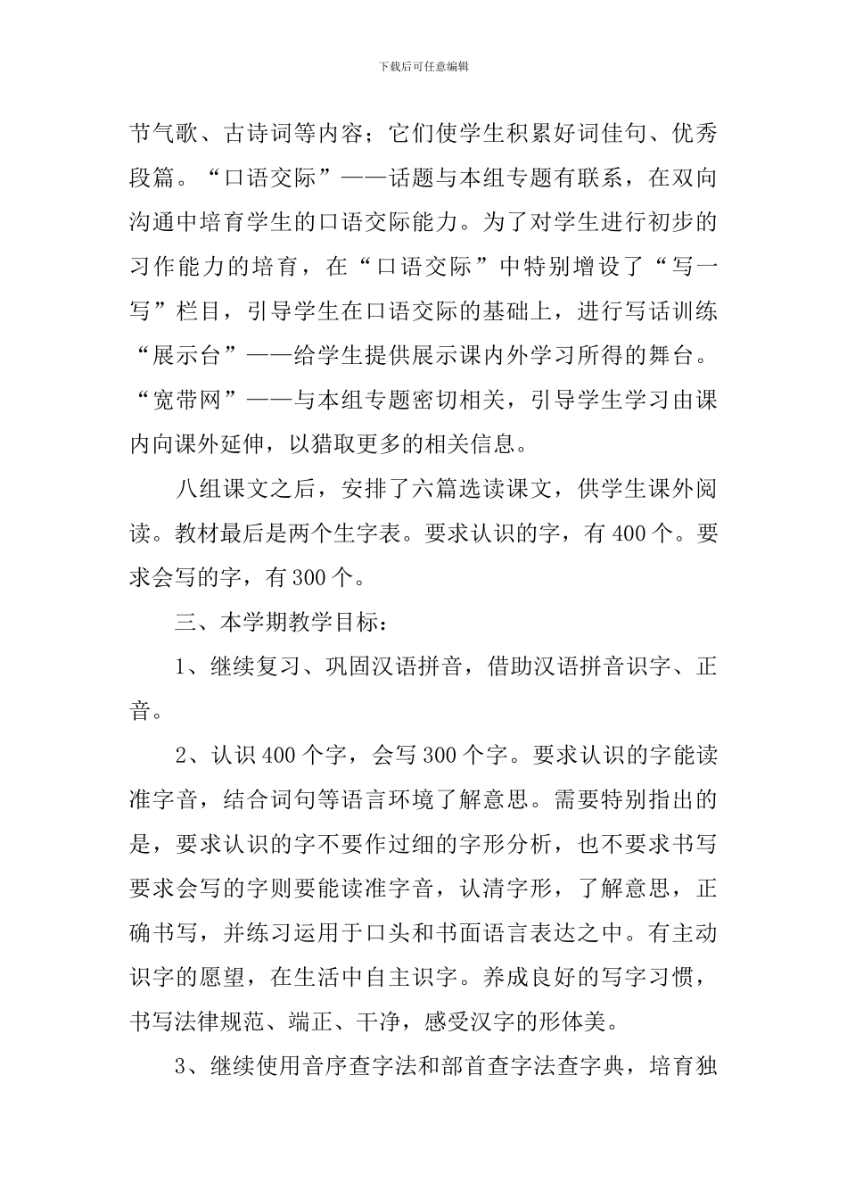 二年级语文下期教学计划_第3页