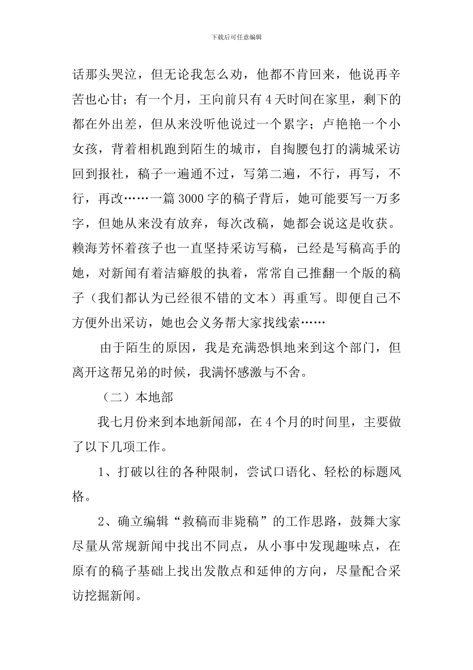 报社编辑记者述职报告_第2页