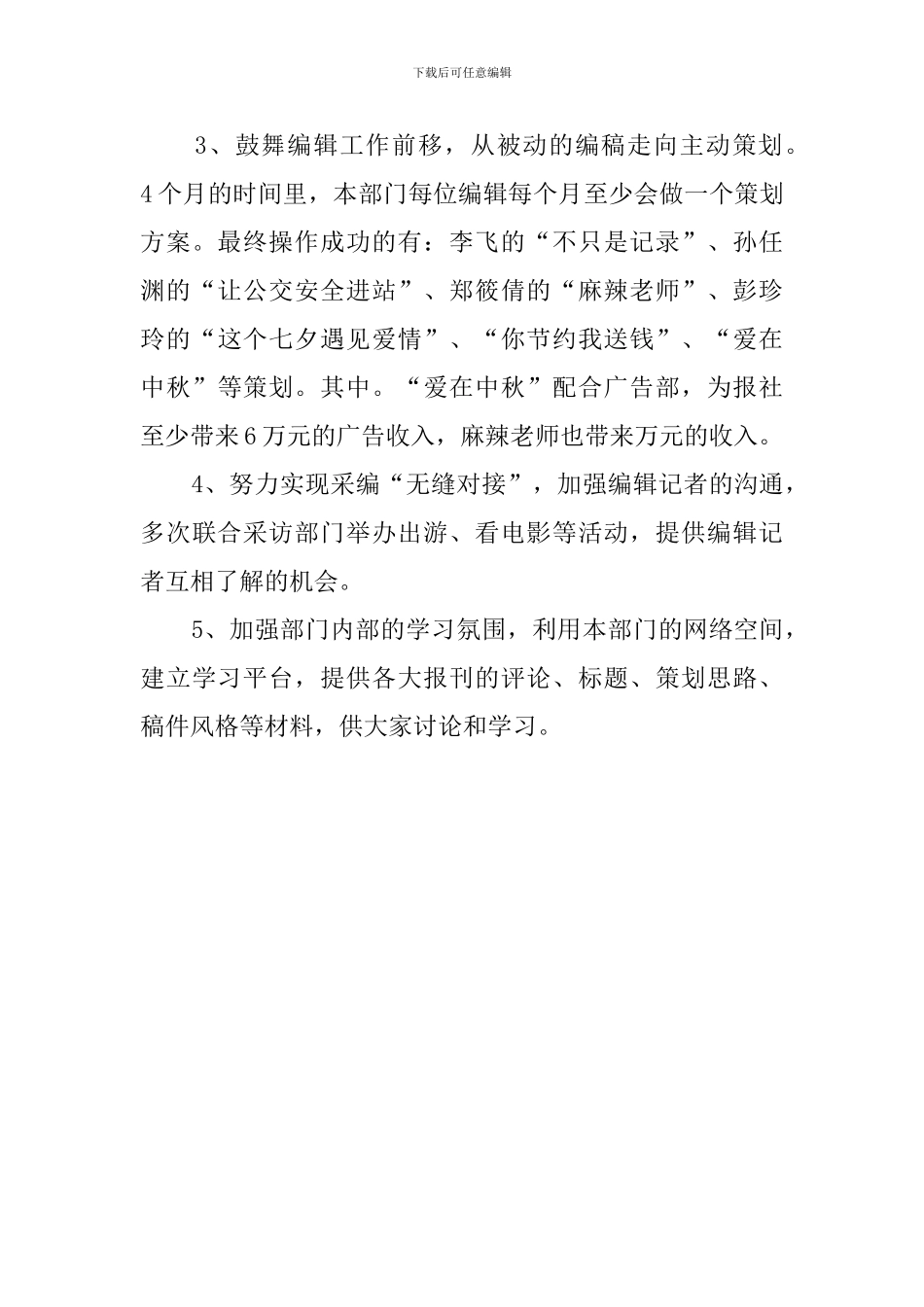 报社编辑记者述职报告_第3页