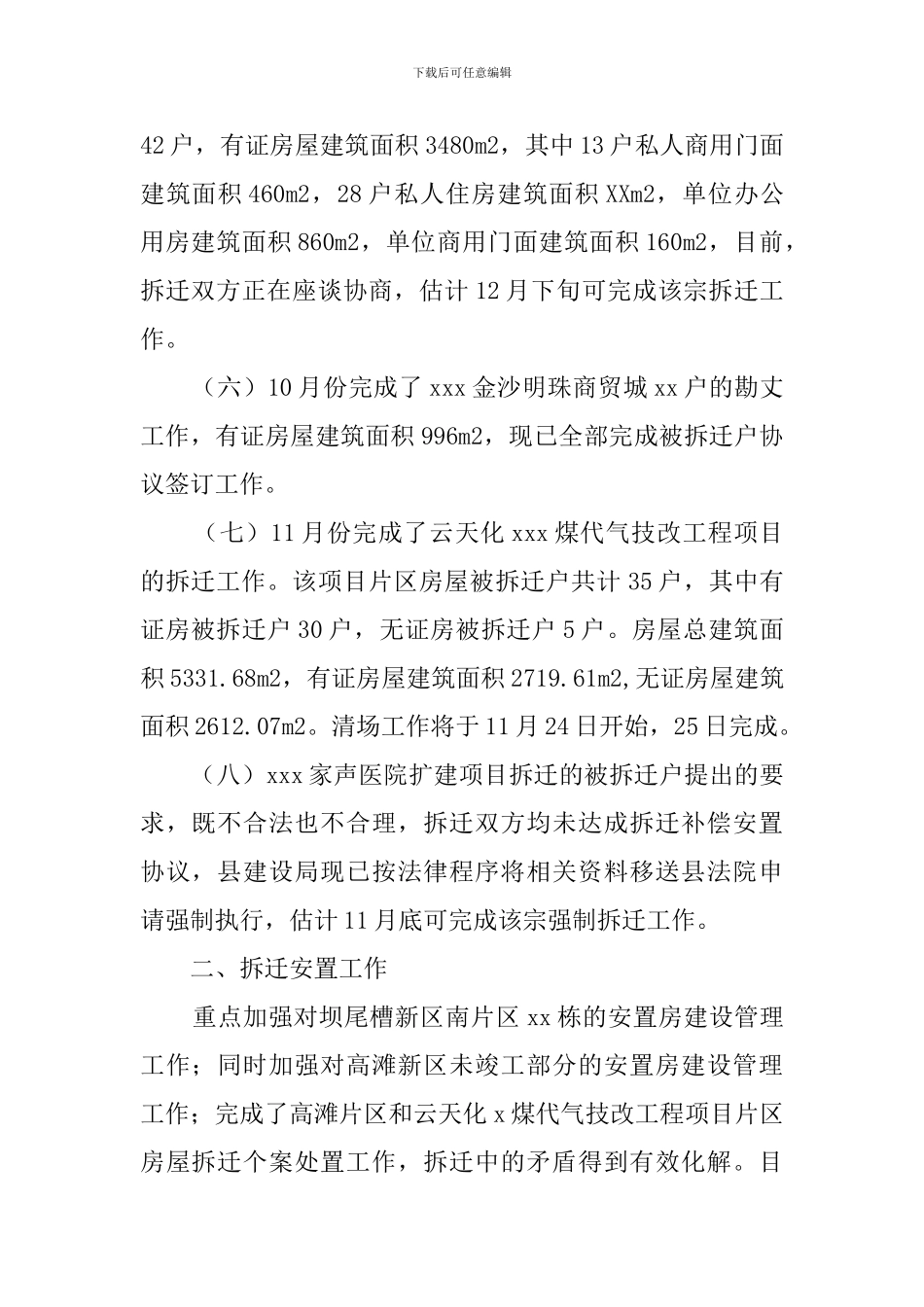 拆迁公司年终工作总结范文_第2页