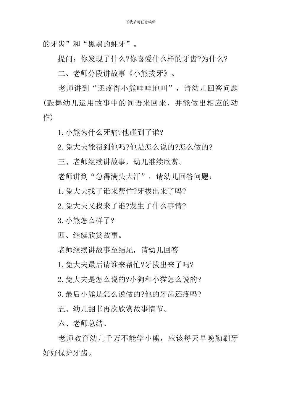 小班语言教案小熊拔牙_第2页