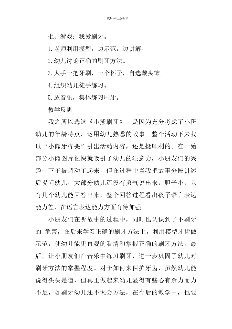 小班语言教案小熊拔牙_第3页
