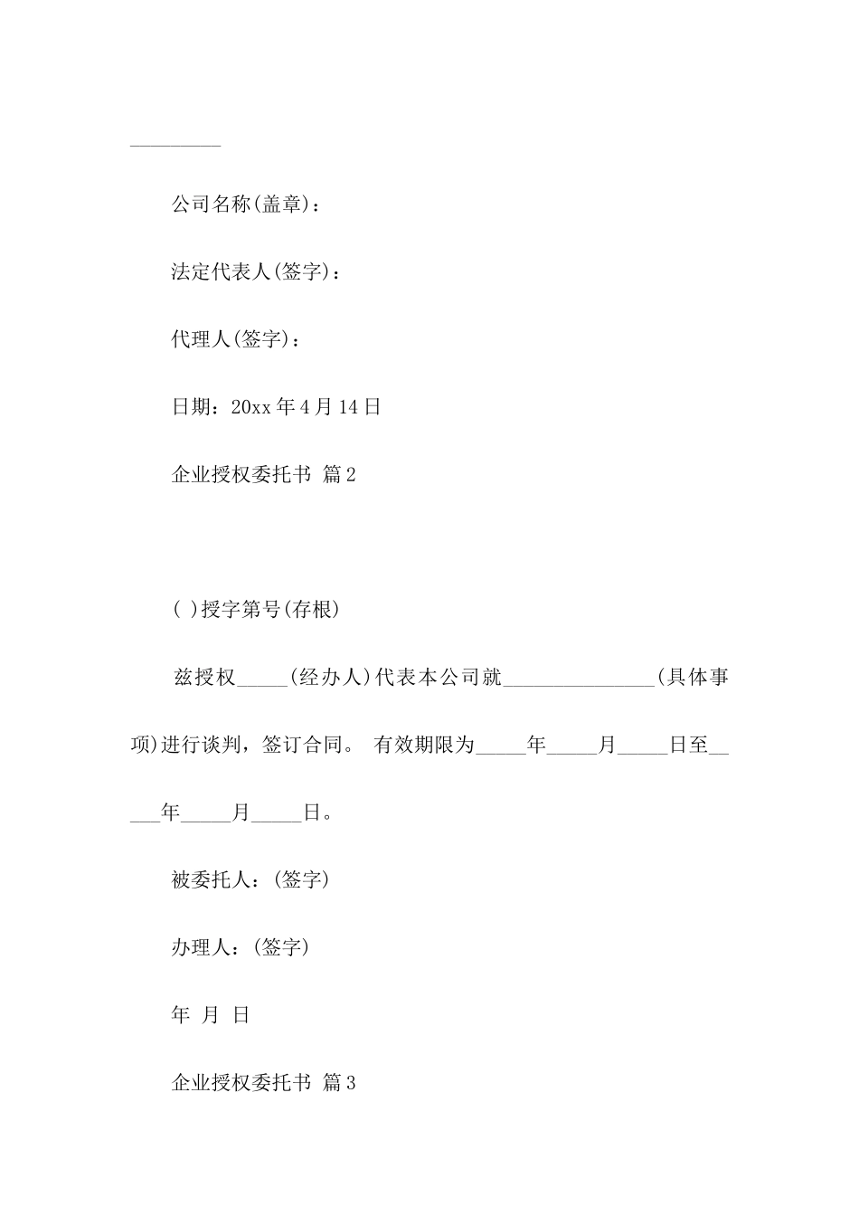 企业授权委托书模板汇编5篇_第2页