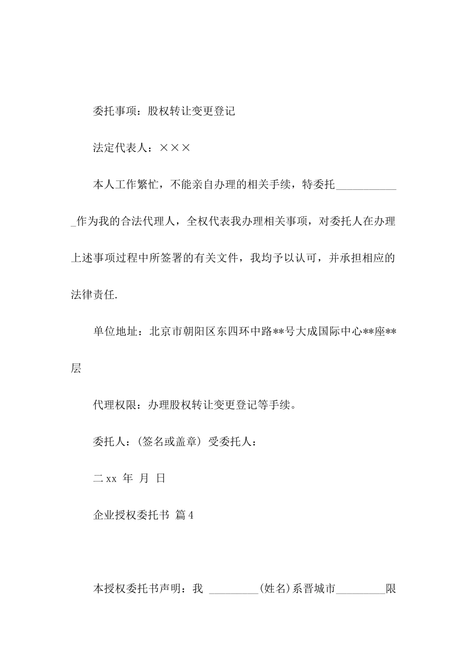 企业授权委托书模板汇编5篇_第3页